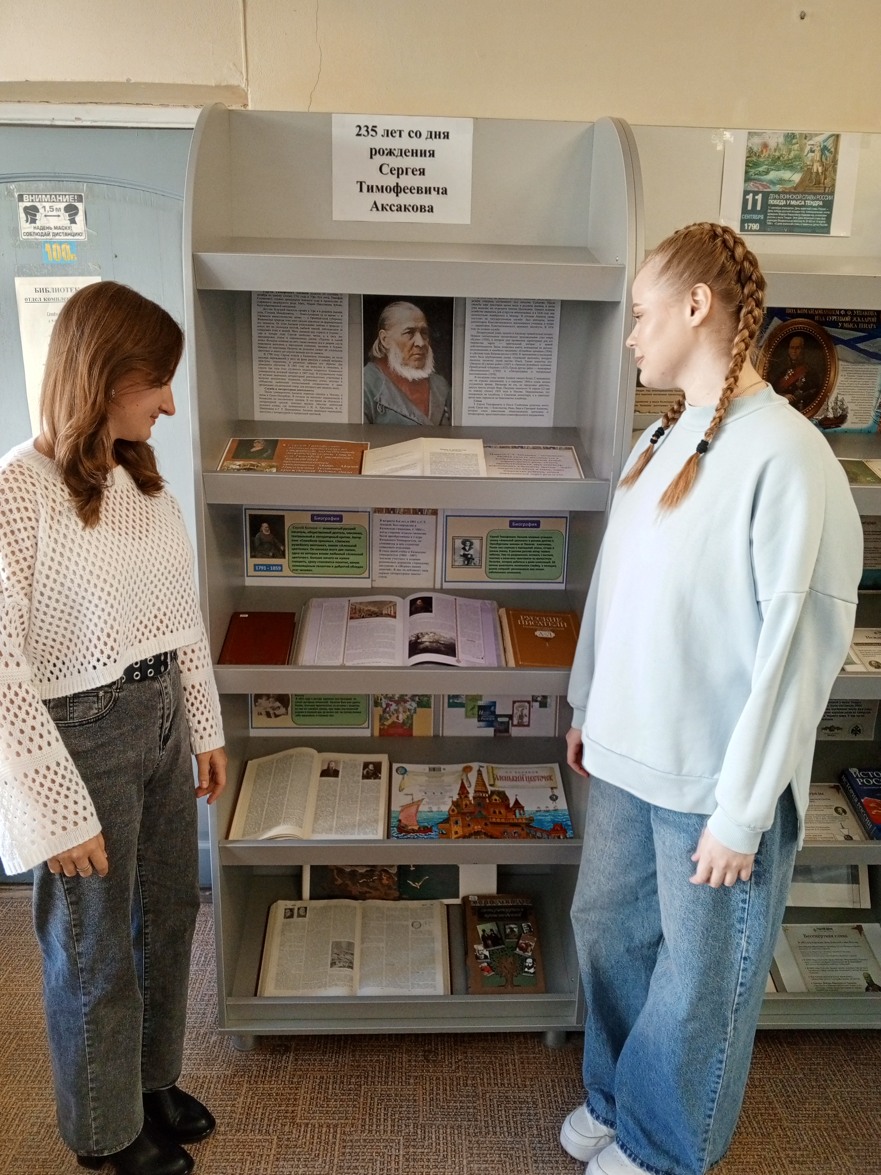 Библиотека института искусств приглашает всех на открытый книжно-иллюстративный просмотр, посвященный С. Т. Аксакову