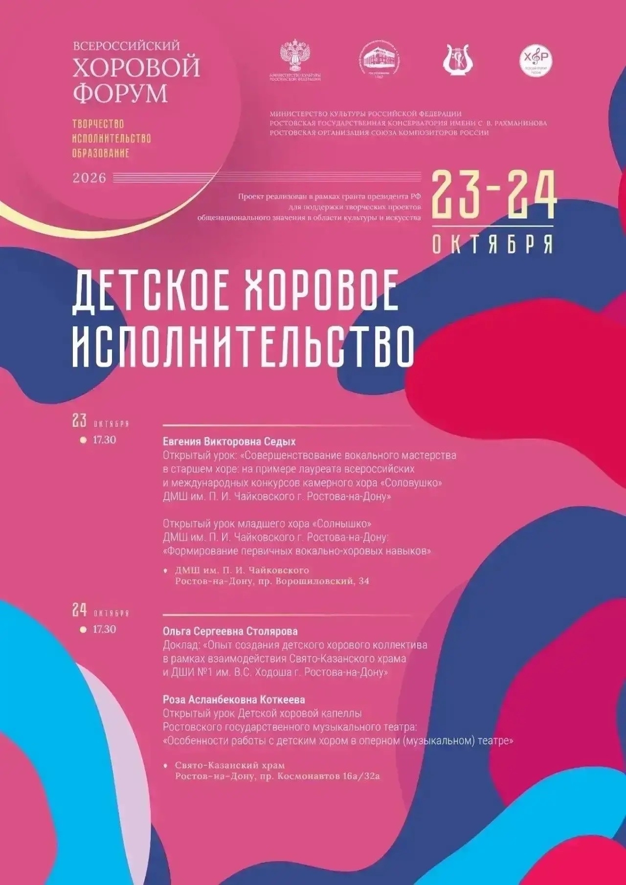 В Ростове-на-Дону пройдёт Всероссийский хоровой форум 2026