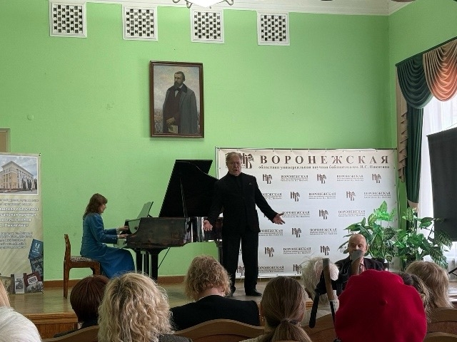 Литературно-музыкальный салон «Воронеж музыкальный. История и современность»
