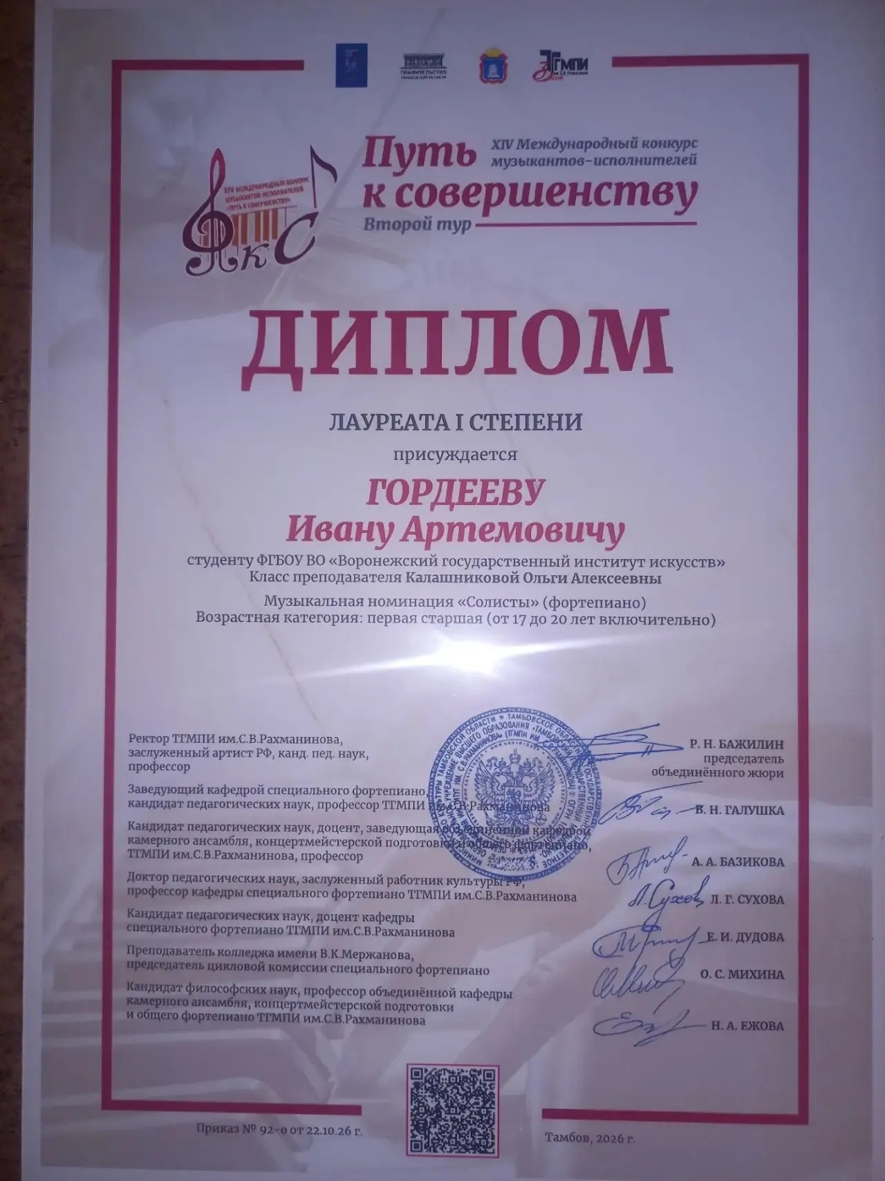 Поздравляем Ивана Гордеева, студента 3 курса кафедры специального фортепиано