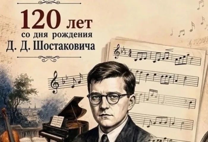 Библиотека института искусств подготовила книжно-иллюстративную выставку, посвященную Международному дню музыки и приуроченную к 120-летию со дня рождения Д. Д. Шостаковича